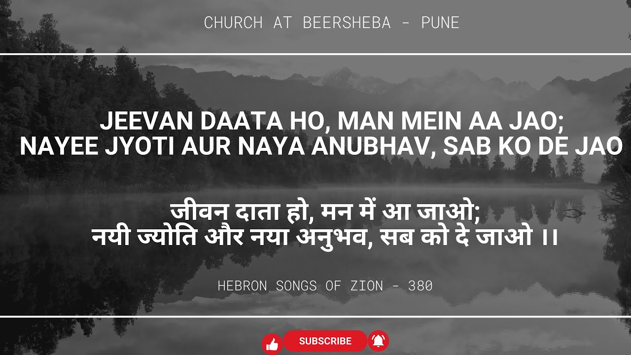 Jeevan Daata Ho, Man Mein Aa Jao || जीवन दाता हो, मन में आ जाओ | Songs Of Zion - 380 | #hebronsongs