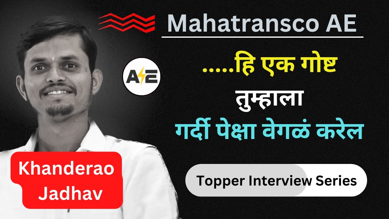 ....हि एक गोष्ट तुम्हाला गर्दी पेक्षा वेगळं करेल | Mahatransco AE | Khanderao Jadhav