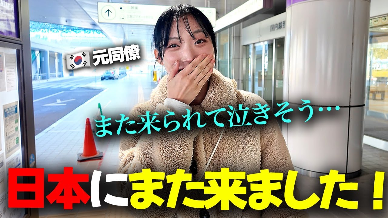 怪しいくらい日本が好きな元同僚が、また日本に来ました！wwwwwww