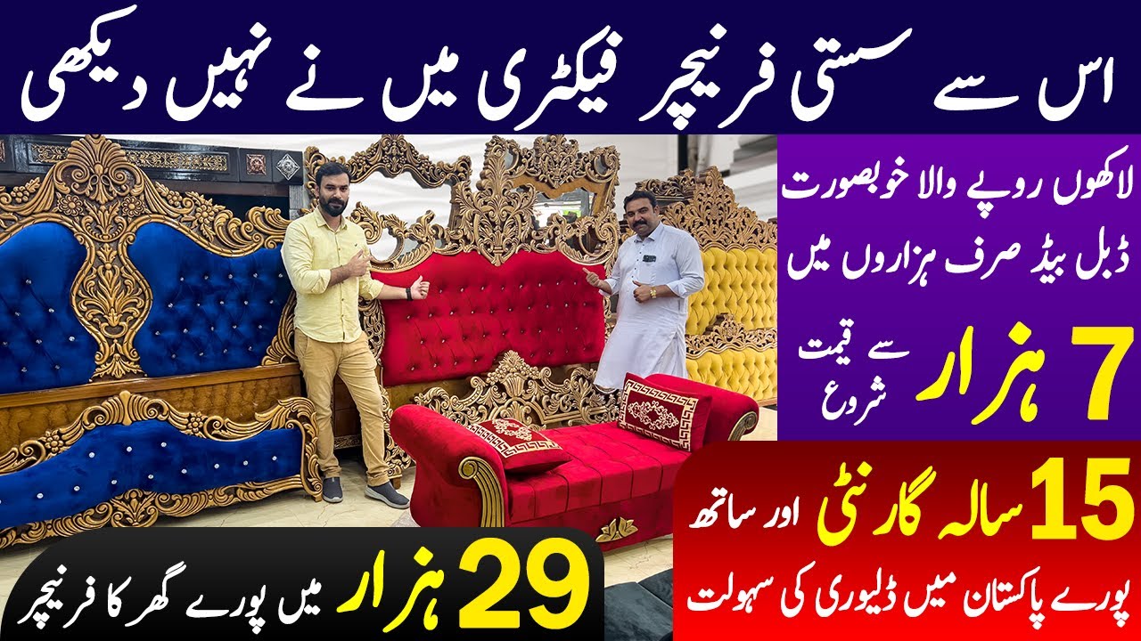 Pakistan ki sab se sasti furniture market | Furniture Wholesale Market In Lahore | Jahaiz Package