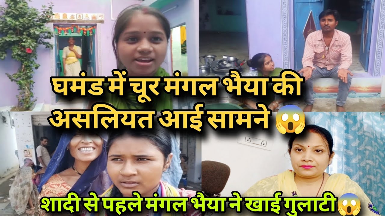 @Mangalbhaipatel शादी से पहले मंगल भैया का सच आया सामने 😱 जनता को मूर्ख बनाना बंद करो 😡