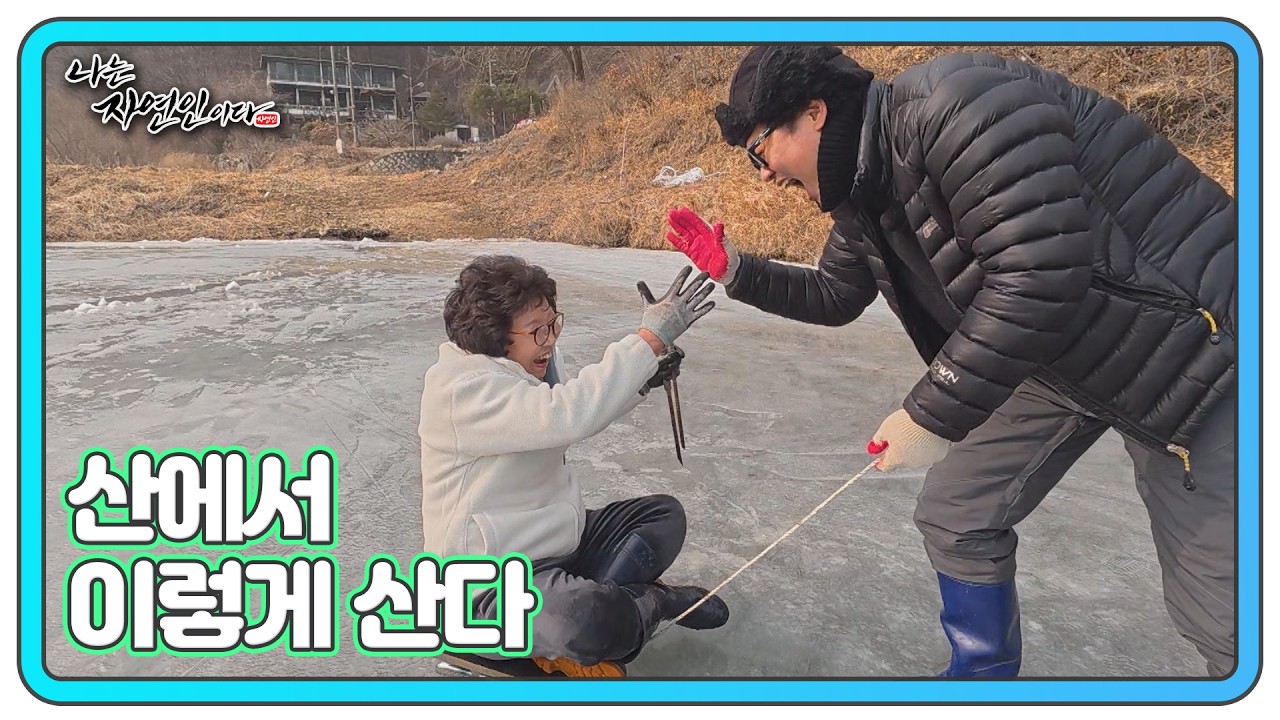 혹한 속 통발 낚시 후 즐기는 썰매 드리프트 MBN 260223 방송