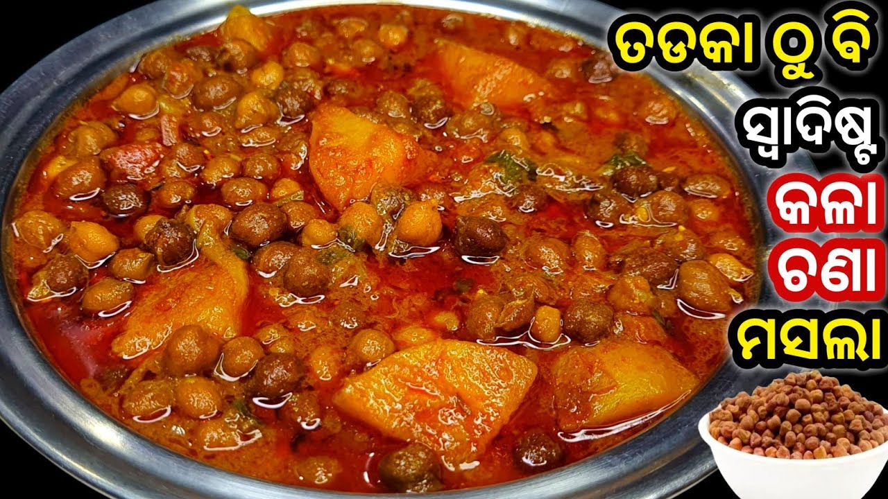 ଗୋଟା ବୁଟ କୁ ଏମିତି ବନାନ୍ତୁ ପରିବା କିଣିବା ଭୁଲିଯିବେ‼️ଛୋଲେ ତଡକା ଡାଲି ସବୁକିଛି ଫିକା ଲାଗିବ/Gota Buta Tarkari