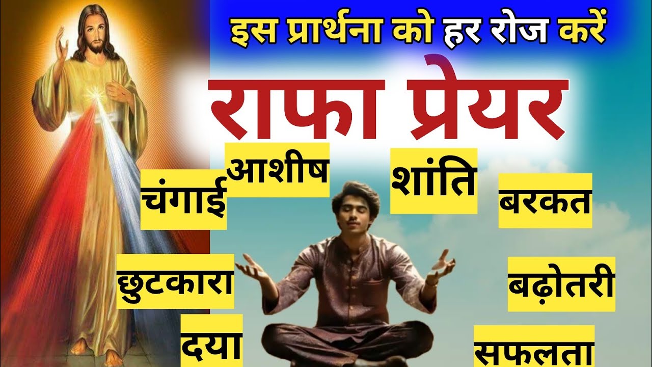Prayer ll Rapha Prayer ll Pk Masih & Sister Amrita ll Hindi bible massage & Prayer center