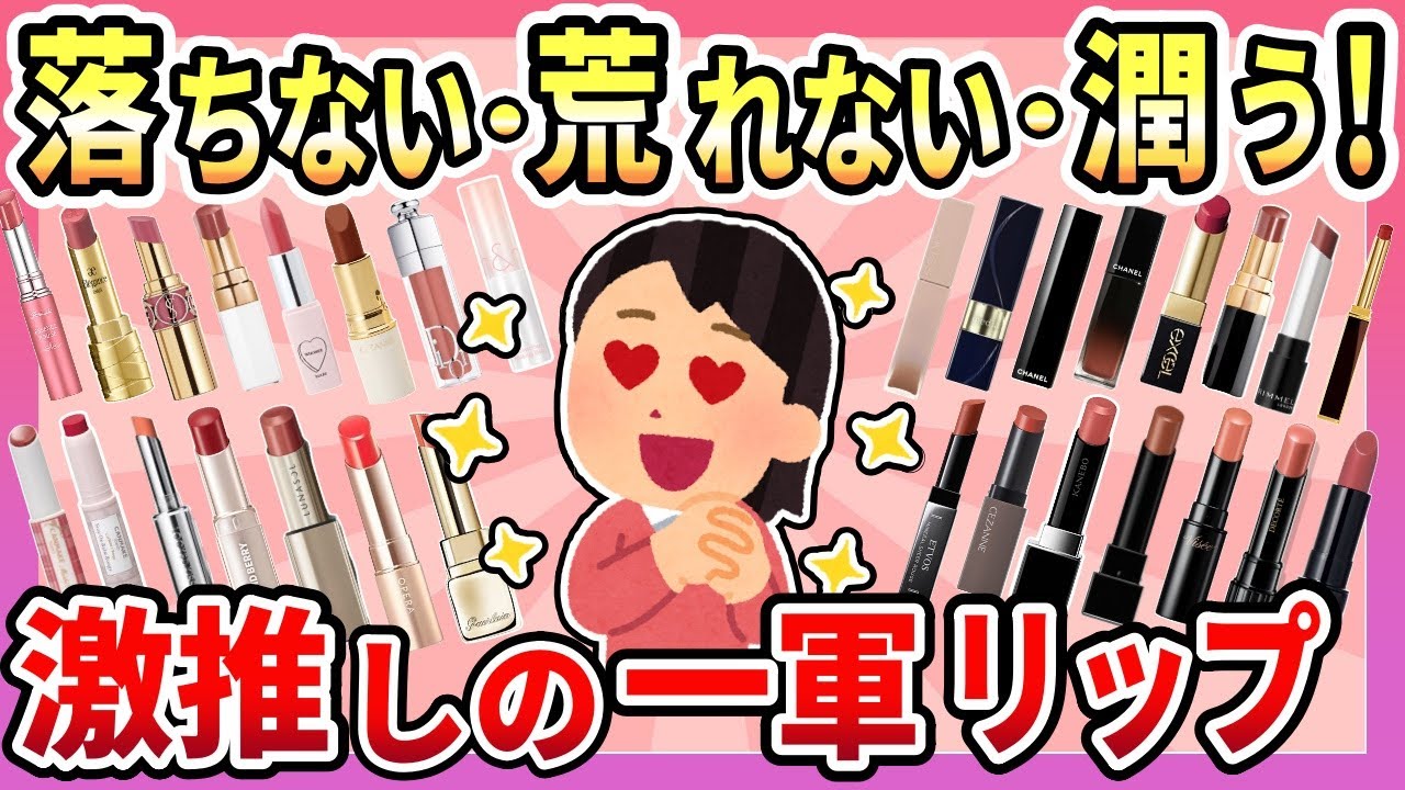 【おすすめの口紅】リピ買い決定！私の美人見えリップ【ガルちゃん有益】