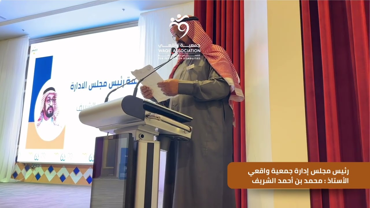 حفل تدشين جمعية واقعي 