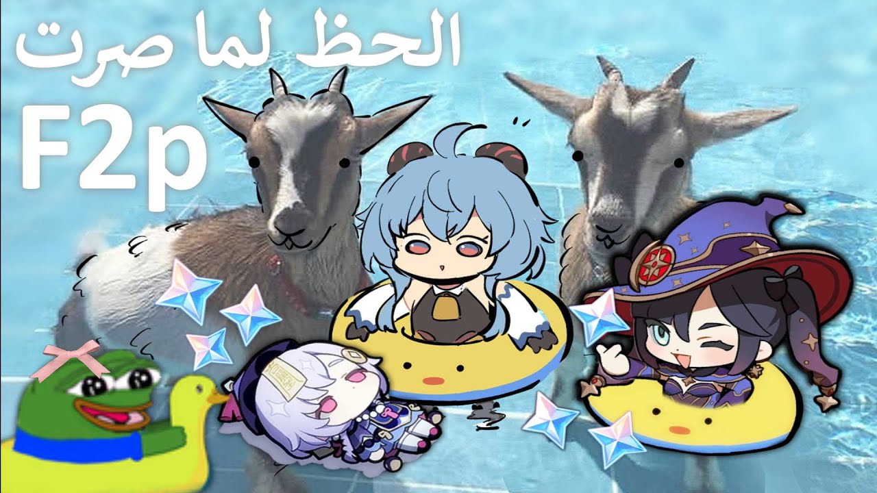 ايش يعني اكون فري تو بلاي؟ | قنشن امباكت