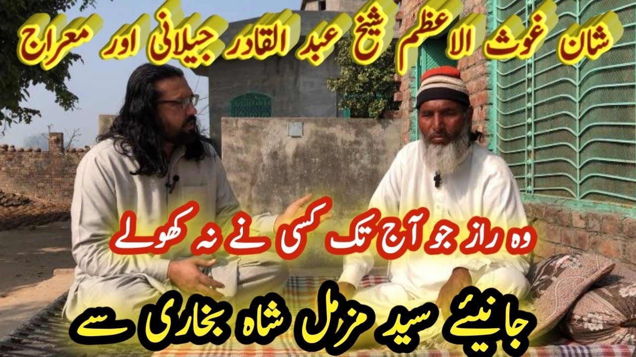 Shan e Ghaus-ul-Azam Sheikh Abdul Qadir Jilani & Miraj |Syed Muzammil Shah Bukhari | zoqeroohaniat!
