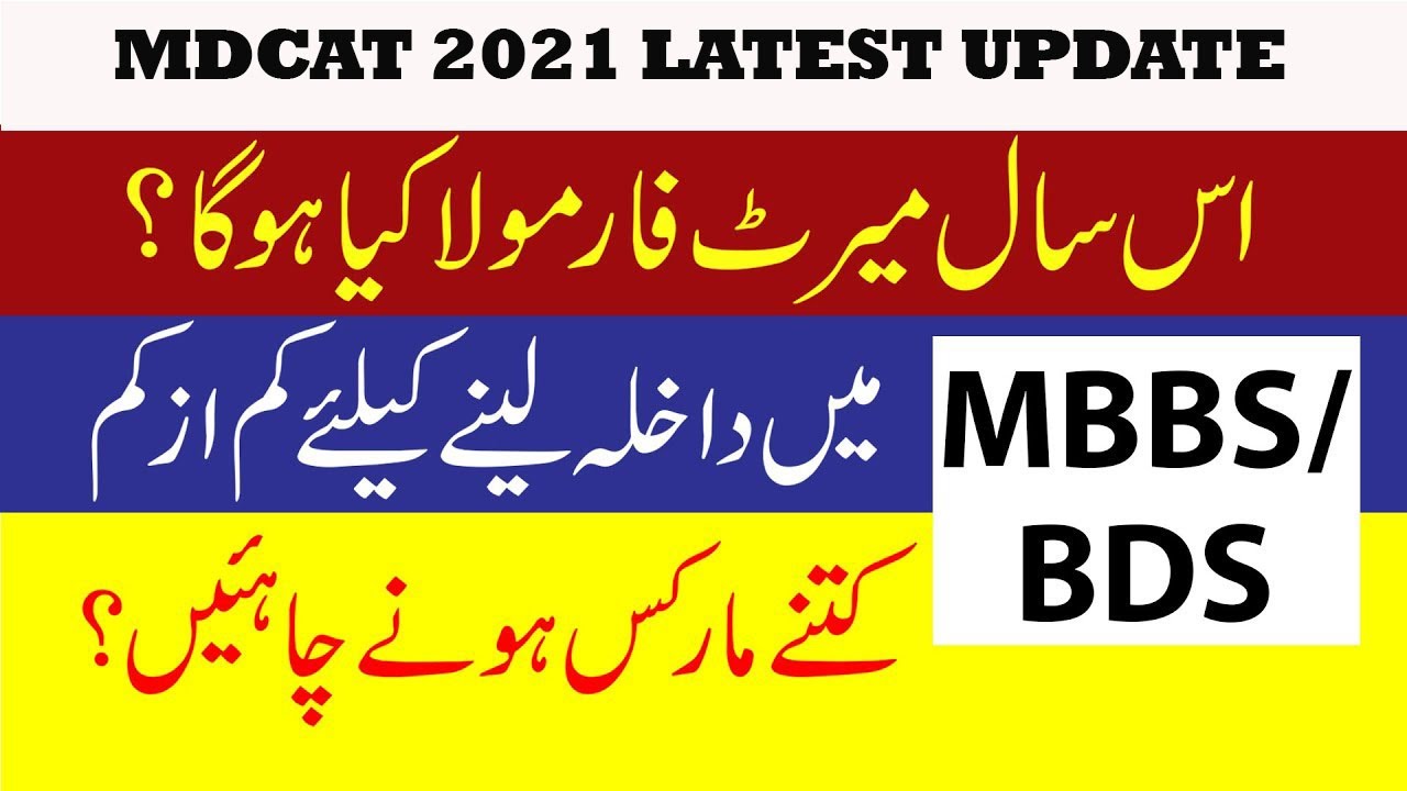 BREAKING NEWS Minimum Marks to Get Admission in MBBS MDCAT 2021 Merit Calculation Formula