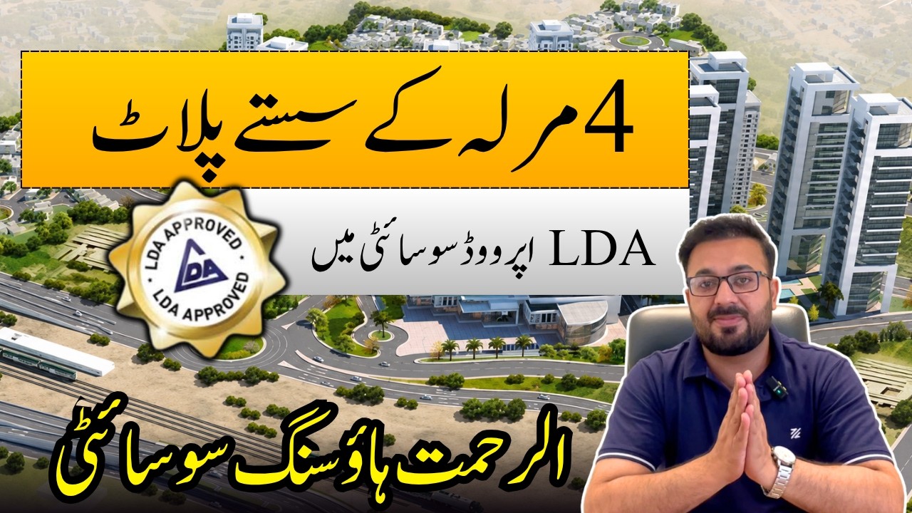 Cheapest 4 Marla Residential Plots in Al Rehmat Housing Society Lahore | LDA Approved
