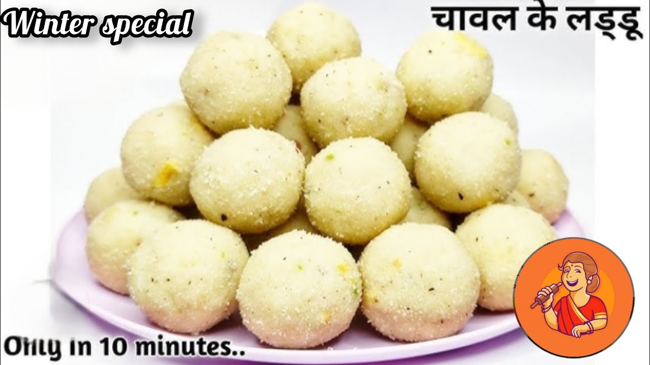गारंटी है मुंह में घुल जाएंगे ये चावल के लड्डू बिना चाशनी और दो छम्मच घी से|Tasty rice flour laddoo
