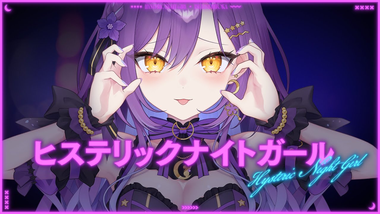 ヒステリックナイトガール/covered by 月見ひとか