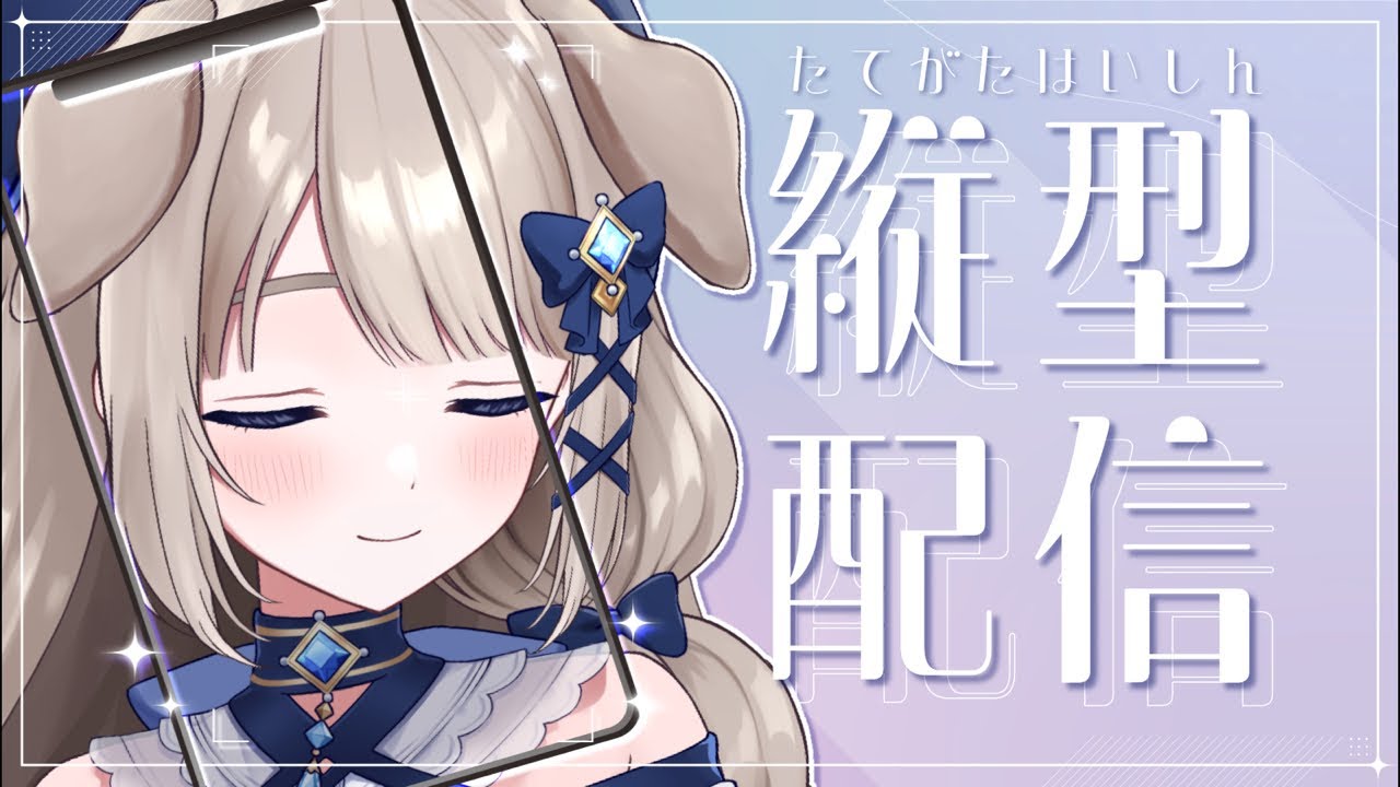♩ #睡眠導入 #歌枠┊︎ぽやぽやの眠り姫がうたうょ ~きっと癒される、真夜中のチルたいむ💎⁺⊹ 〖 #未宵エレナ #VTuber #shorts 〗
