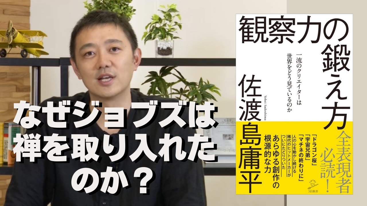 なぜ“観察力”が最強の武器なのか？佐渡島庸平が語る洞察と思考の本質【佐渡島庸平：観察力の鍛え方 ②】