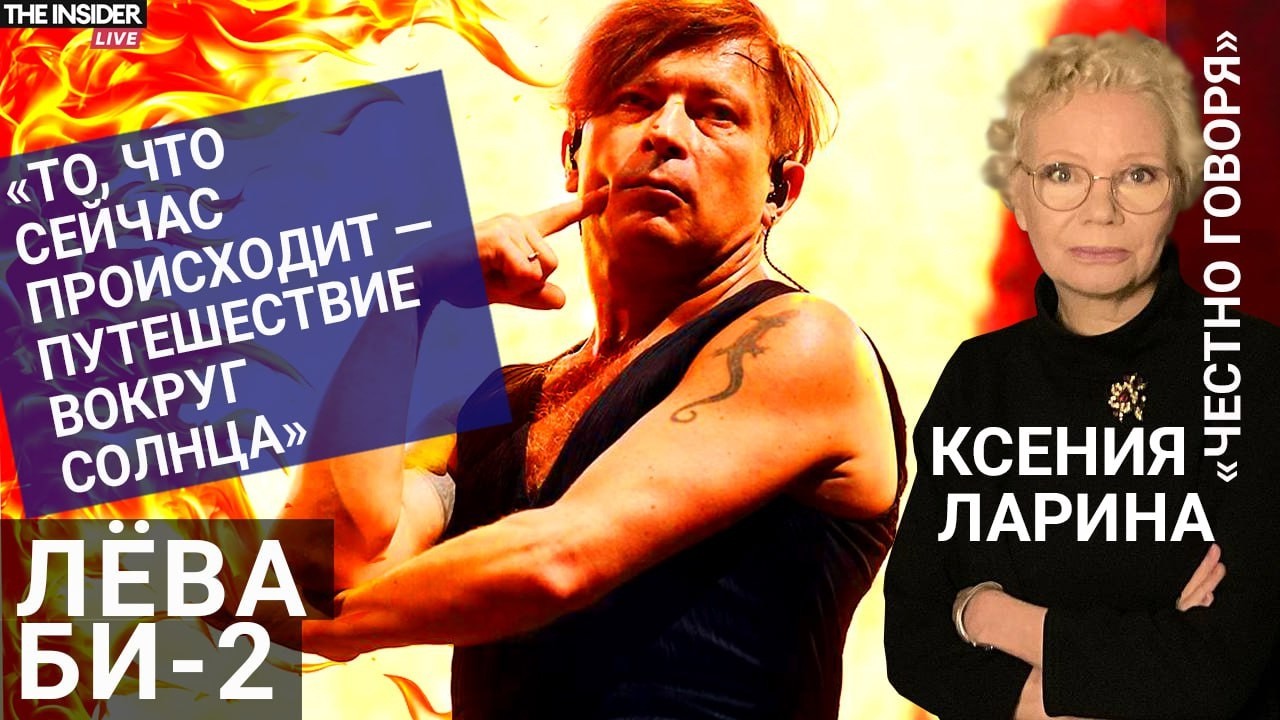 «Я не хочу впускать в себя ненависть» | Лева Би-2 — о новом альбоме, ИИ, эмиграции и России