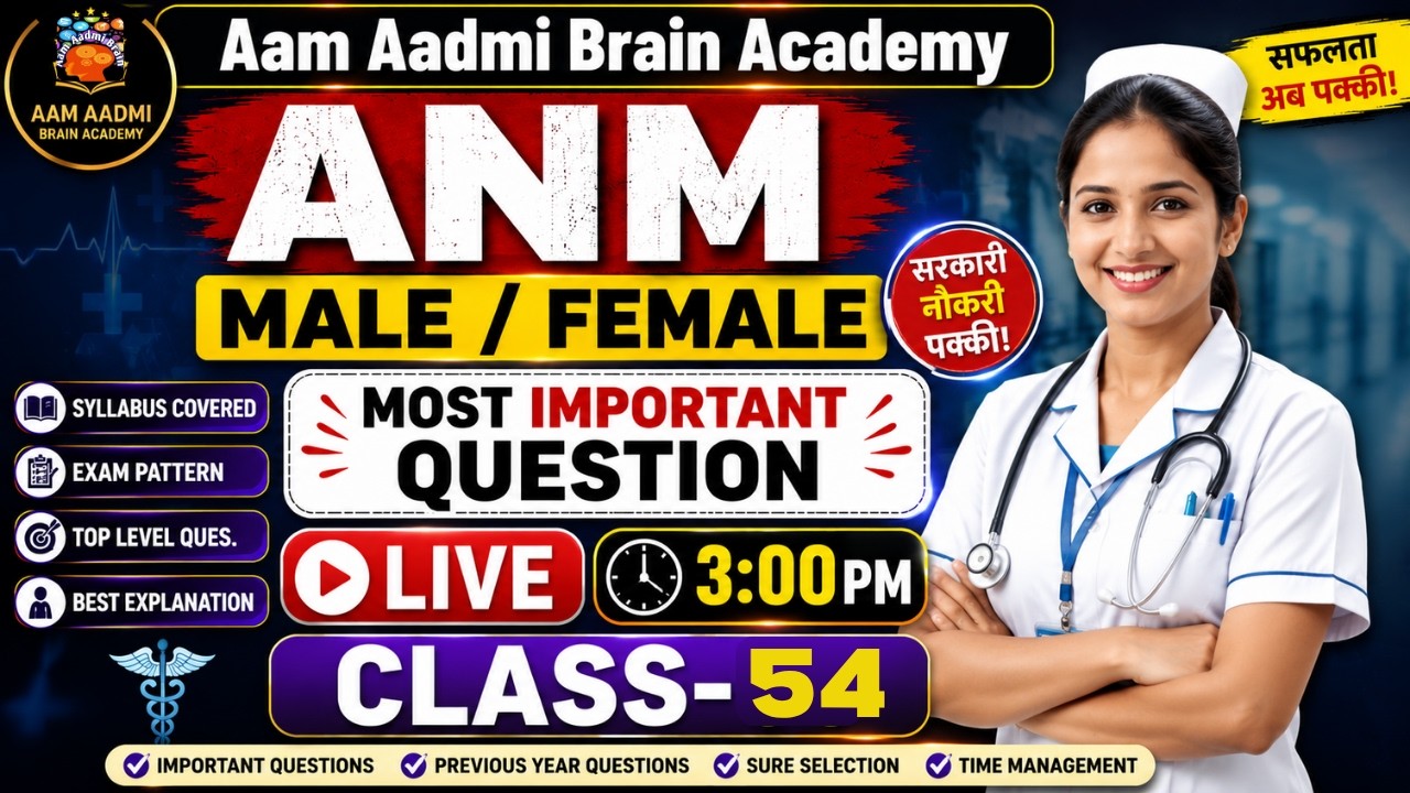 MPHW ANM posts | Multipurpose Health Worker || ANM ALL CLASSES |Aam Aadmi Brain Academy