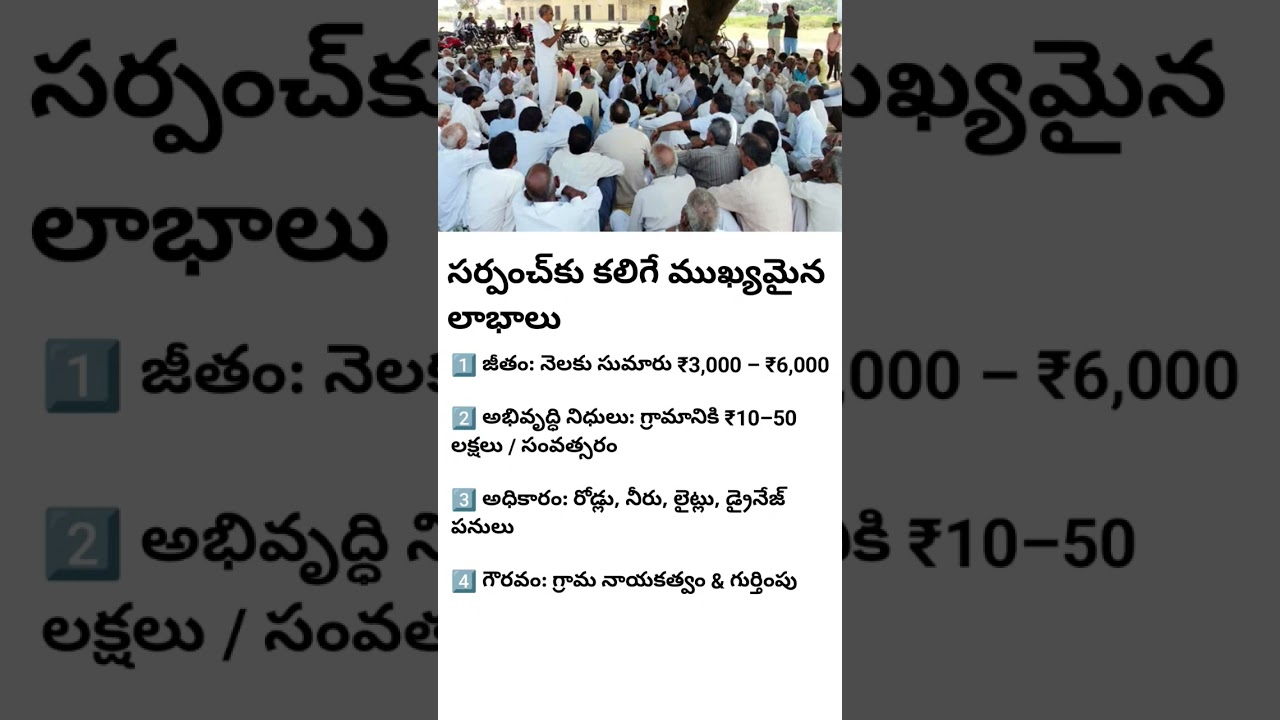 Sarpanch Power | Monthly Salary ₹3K&ndash;₹6K | Village Funds ₹10&ndash;50 Lakhs | Development Authority |