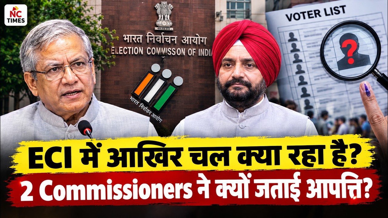 Election Commission में Internal Rift? 2 Commissioners ने 14 बार दर्ज की आपत्ति | SIR Row