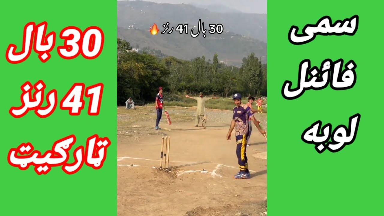 🏆 د کلي د لوبغاړو خوندوره سیالي | Best Local Cricket Match Ever
