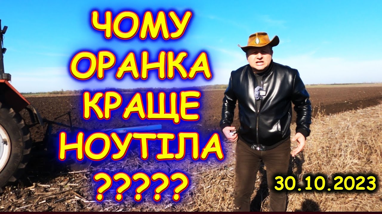🤷ОРАНКА НЕ ВБИЛА ЗЕМЛЮ З 1600 РОКУ, ХІМІЮ ВПАРЮЮТЬ ПІД НОУТІЛ ЧИ НІ⁉️