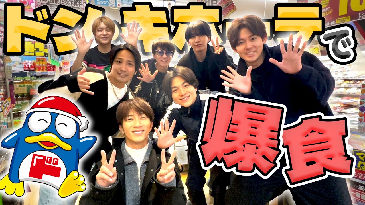 WEST.【爆食新企画！】ドン・キホーテ売上ランキングを食べ当てろ！