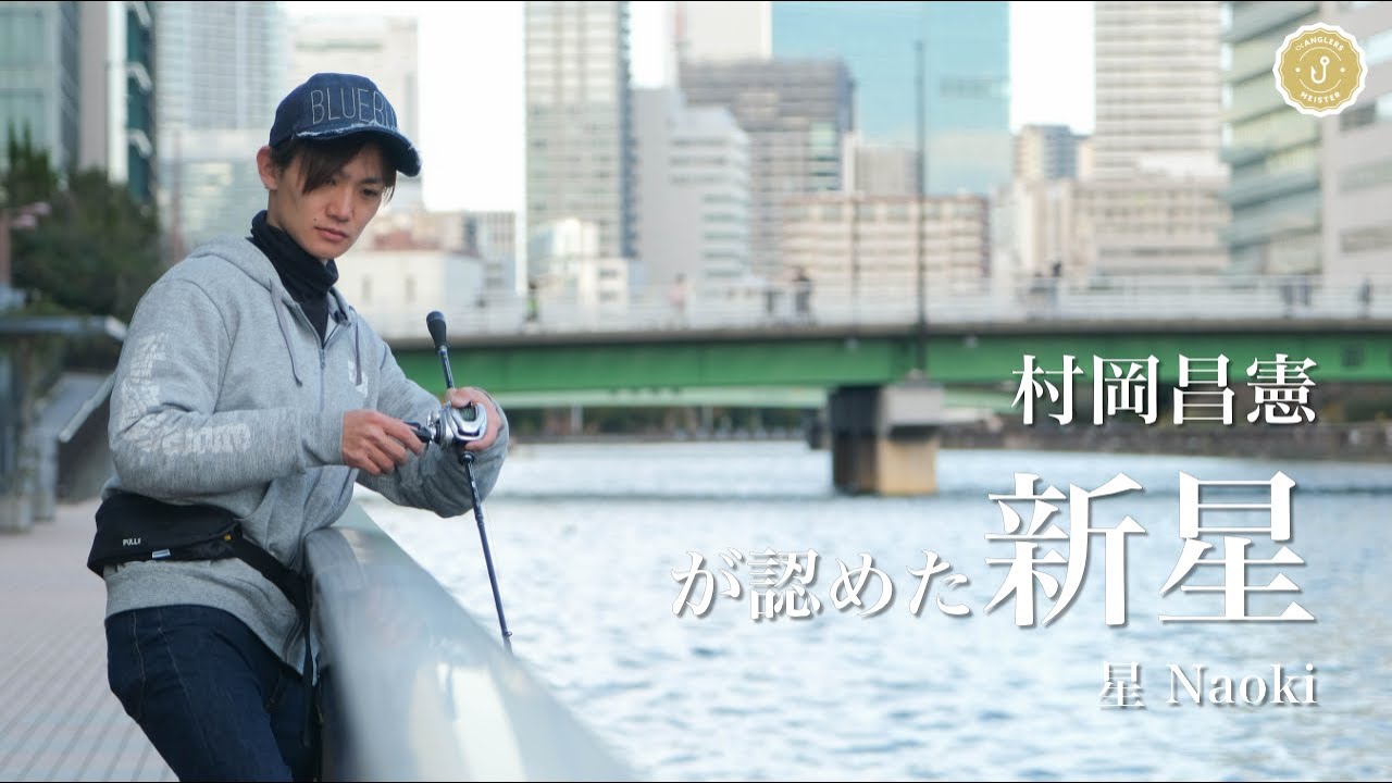 関東エリアで楽しめるソルトルアーフィッシング - 星 Naoki #京浜島つばさ公園シーバス #東京港湾バチ抜けシーバス #プラグメバル #三浦半島磯ヒラスズキ #アミコン40S