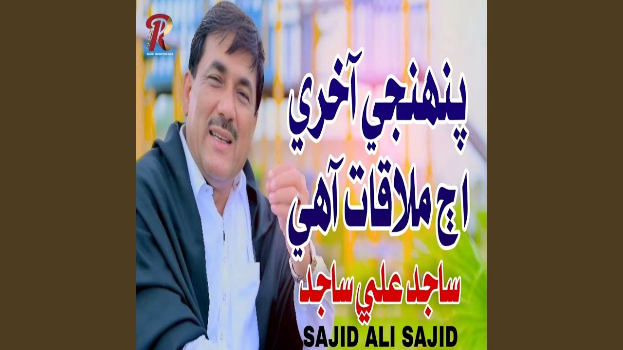 Pehnji Akhri Aj Mulaqat Ahay