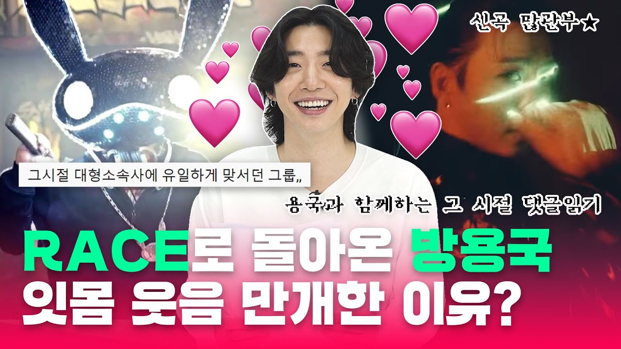 신곡 발매한 방용국 | 잇몸웃음 만개한 이유는? 🧐
