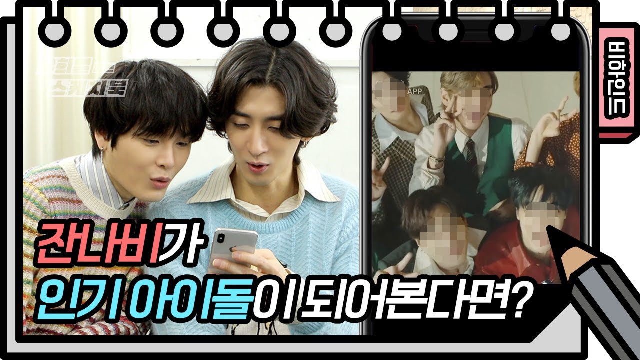 ※웃음참기챌린지 아닙니다※ 잔나비소년단? 묘하게 끌리는 아이돌 ver. [유희열 없는 스케치북] [You Heeyeol’s Sketchbook] | KBS 방송