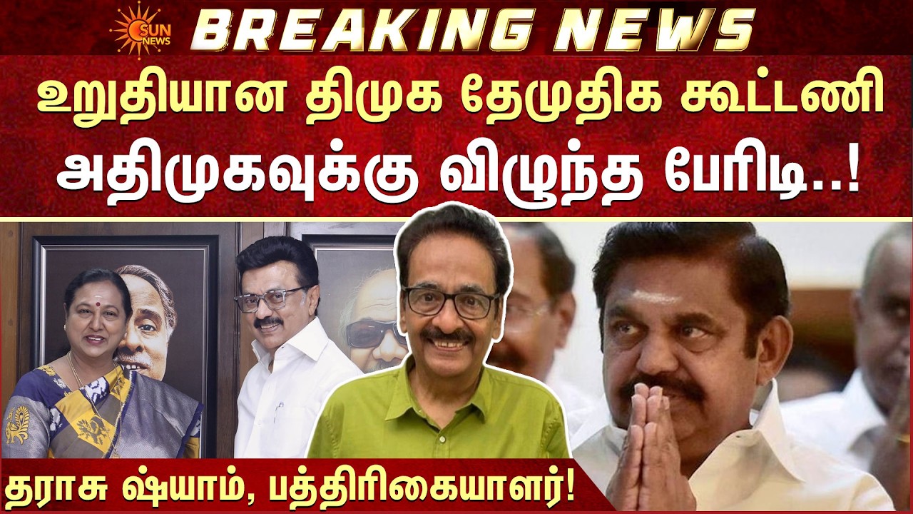 DMDK has joined the DMK alliance | Elelctions 2026 | CM Stalin | Premalatha | Sun News