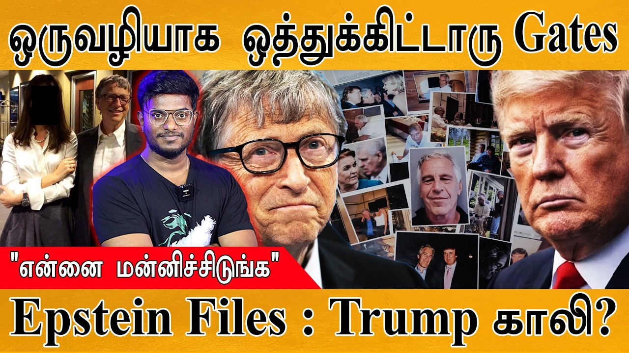 ஒருவழியாக ஒத்துக்கிட்டாரு Bill Gates | 