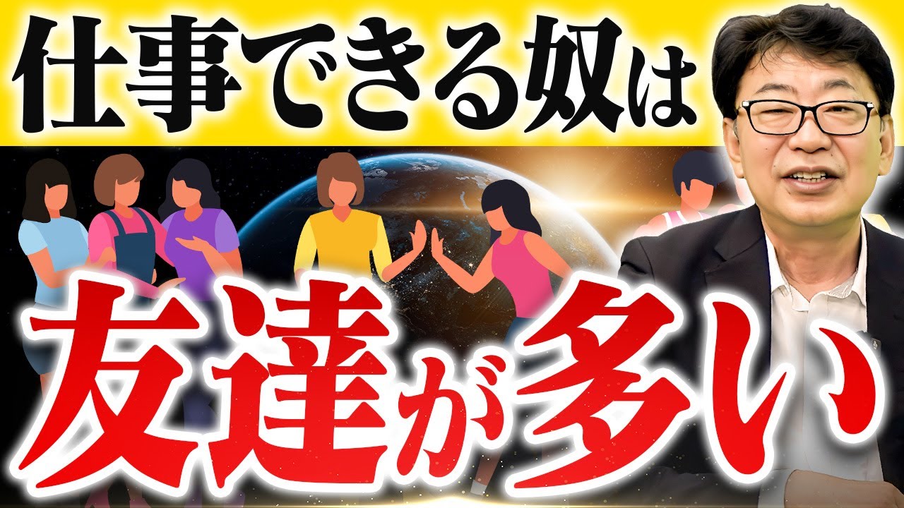 友達を作れ！起業家は交友関係を増やして仕事を増やす