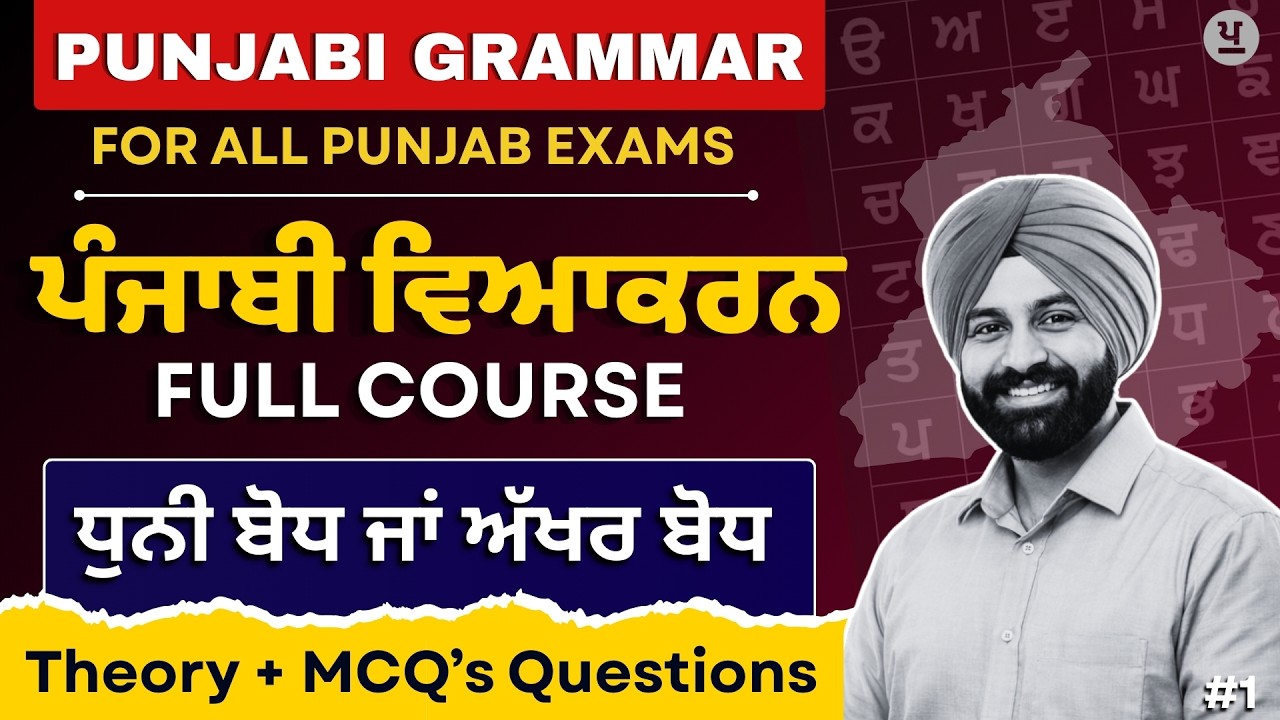 Full Punjabi Grammar - ਪੰਜਾਬੀ ਵਿਆਕਰਨ, Punjabi grammar mcqs for All punjab exams ,Dhuli bod,akher Bod