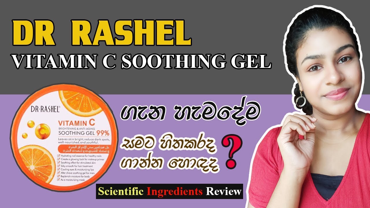 Dr Rashel soothing gel review sinhala  ❘ Dr Rashel brightening and anti-aging soothing gel
