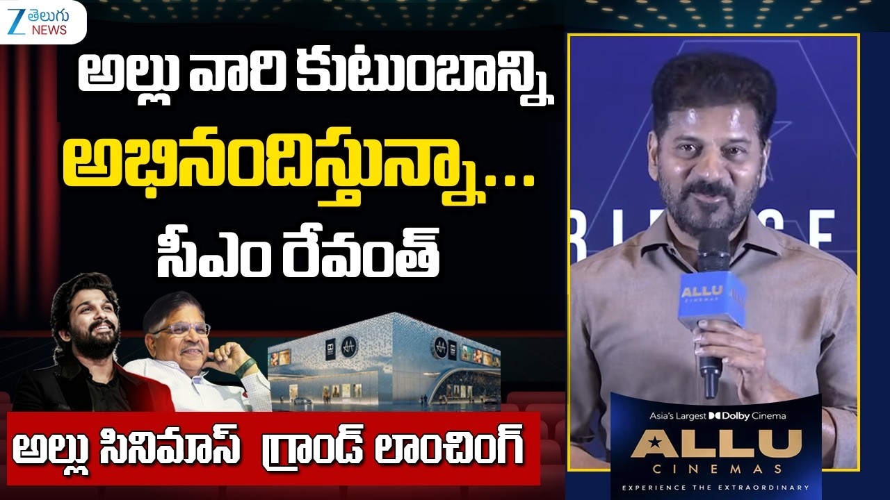 CM Revanth Reddy Speech at Allu Cinemas Grand Launch Event | ZEE Telugu News