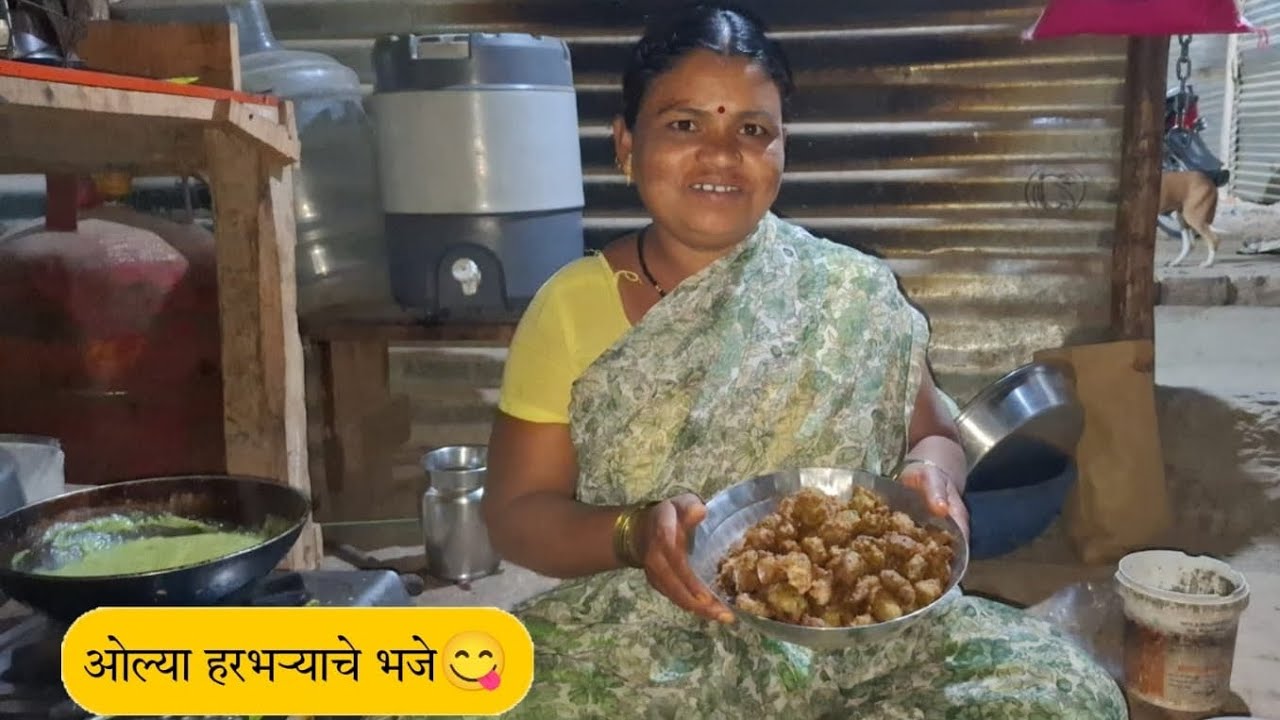 गावठी टेस्टचे ओल्या हरभऱ्याचे भजे | सोपी रेसिपी + मस्त चव आणि बेसन 😍