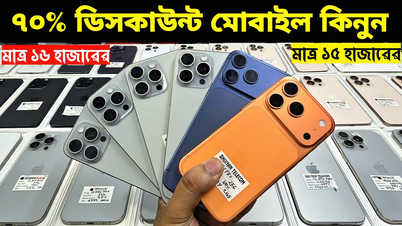 Used iPhone Price in Bangladesh🔥 Used iPhone Price in BD 2026🔥 Second Hand Phone✔Used Mobile Price
