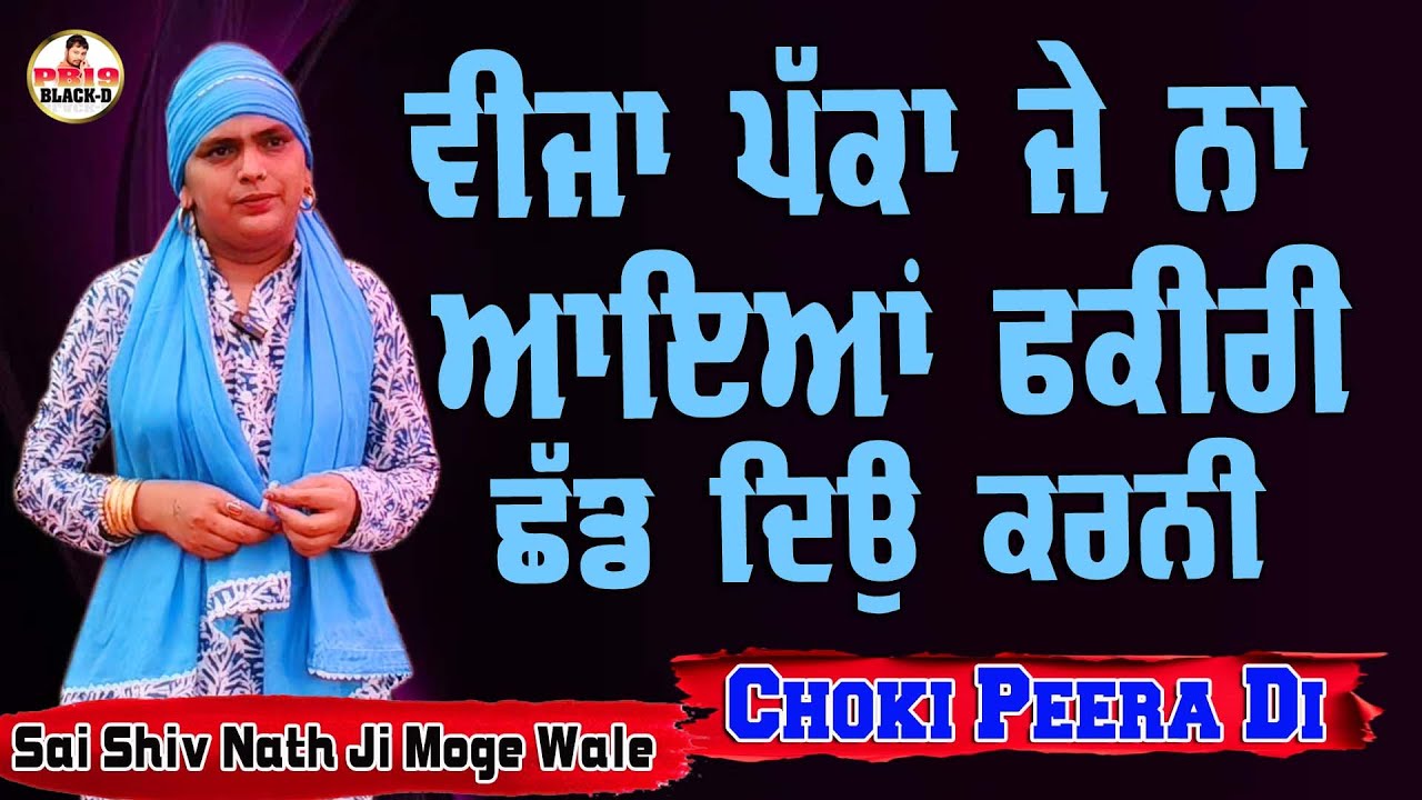 Sai Shiv Nath Ji Moga | Sai Shivam Nath ji Moge Wale | Choki Peera Di | Diwan Peera Da Live 2025