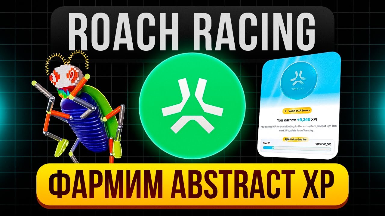ABSTRACT - ФАРМИМ СРАЗУ 2 AIRDROP! ROACH RACING CLUB