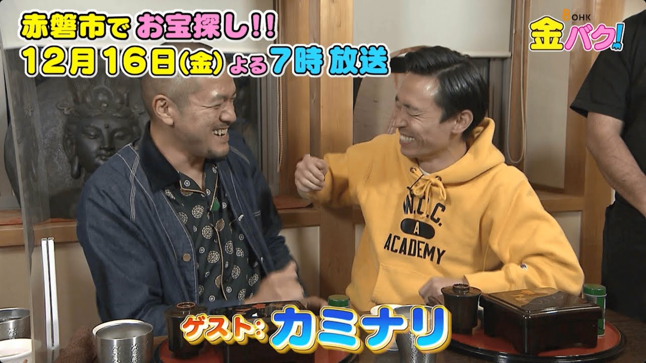 【カミナリ】赤磐市でお宝探し！【金バク！告知】