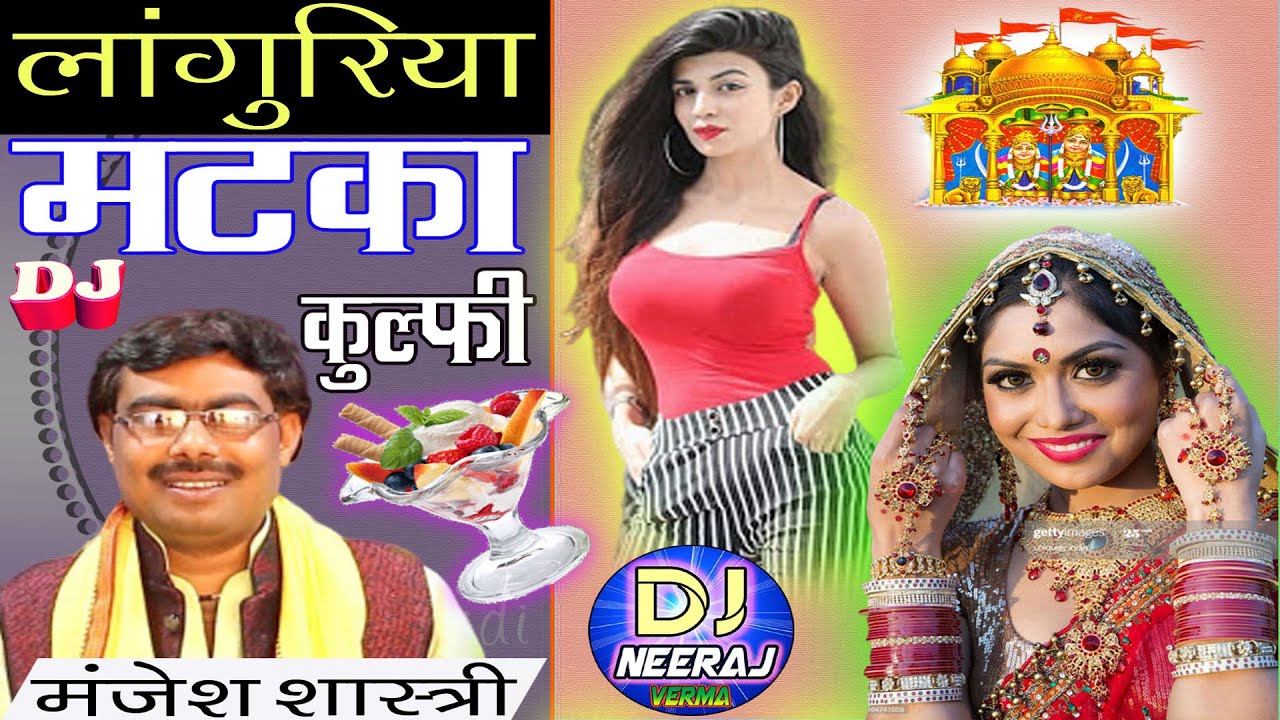 New Languriya 2020 Dj Remix♥लाँगुरिया लायदे मटका कुल्फी♥Dehati Languriya Dj Remix New Languriya 2020