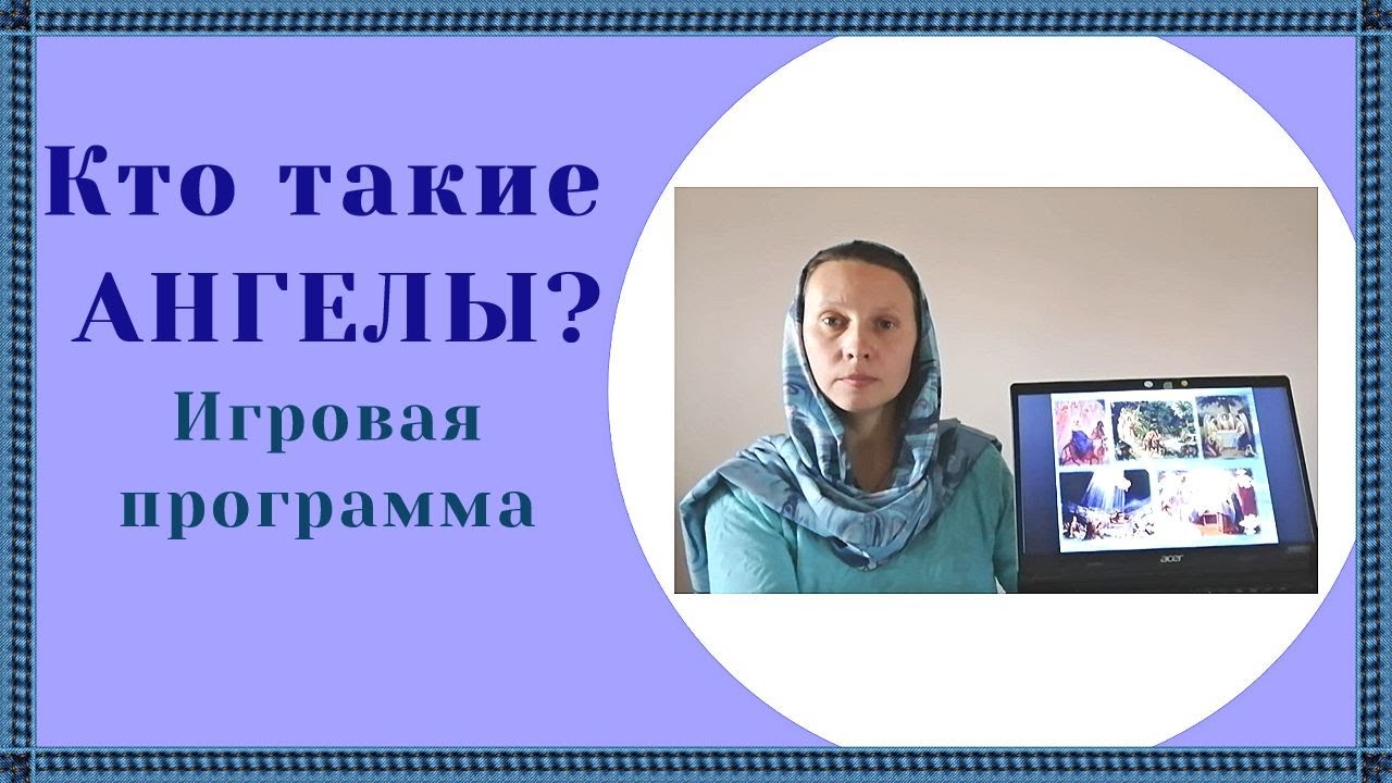 Ангельский мир. Кто такие ангелы?