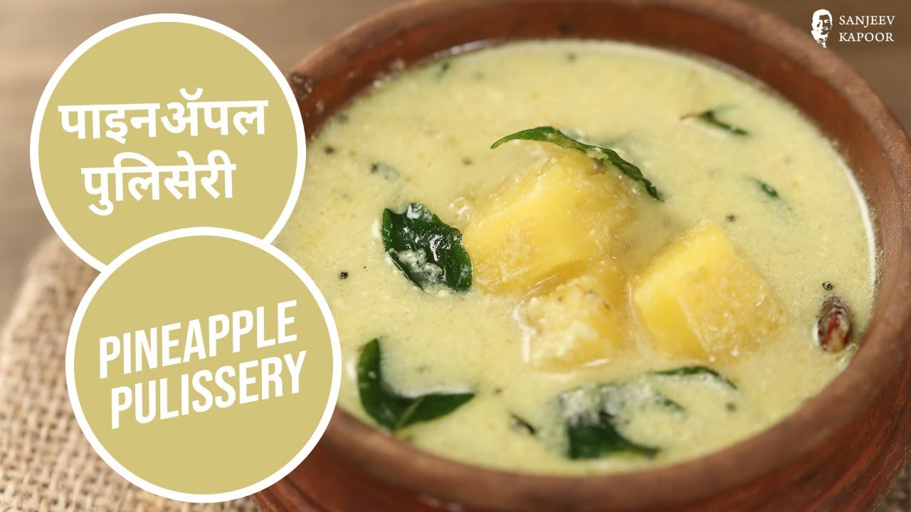 पाइनॲपल पुलिसेरी | Pineapple Pulissery | Onam Special | Kerala Recipes | Sanjeev Kapoor Khazana
