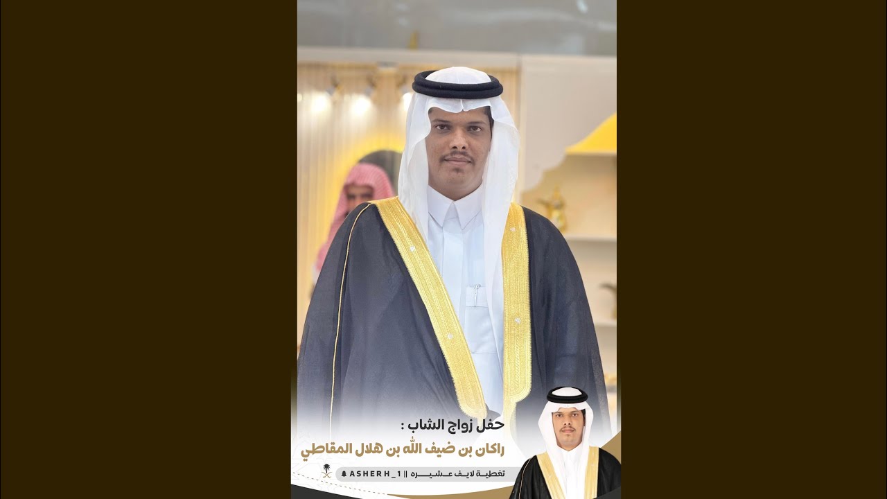 حفل زواج الشاب : راكان بن ضيف الله بن هلال المقاطي