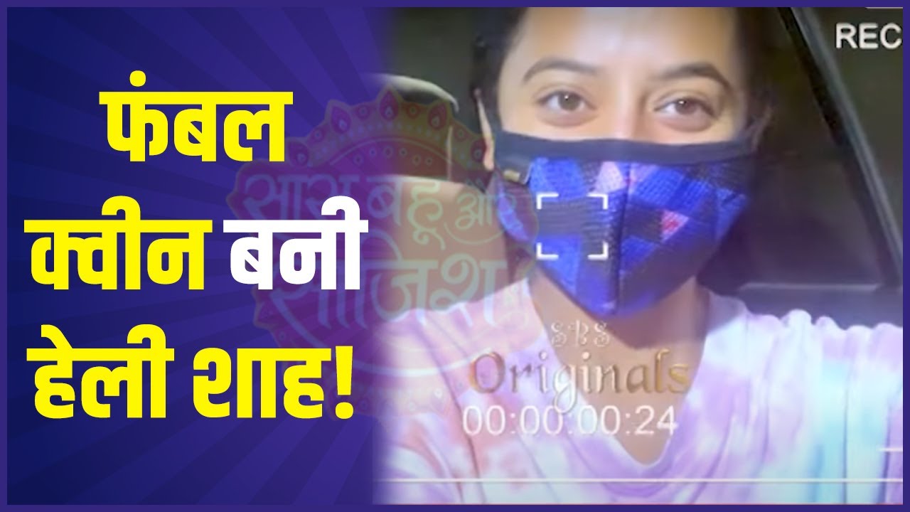 Actress Helly Shah becomes 'fumble queen' after latest Vlog