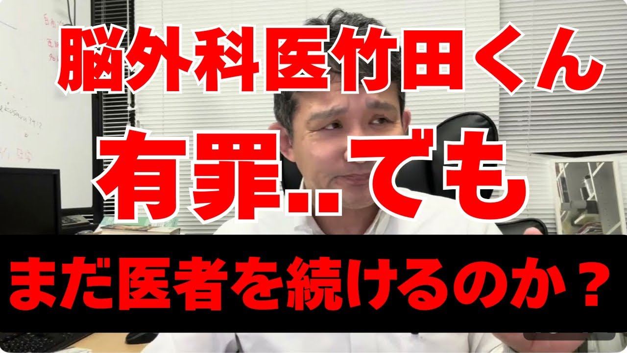 【有罪　禁固1年】竹田くんモデル医師の裁判…医療事故の本当の問題と消える外科医