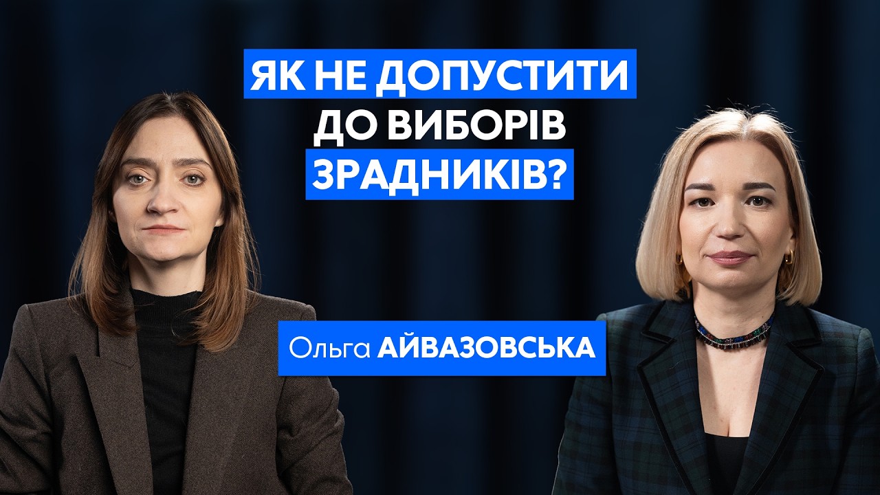 Вибори під час чи після війни та хто зможе в них взяти участь — АЙВАЗОВСЬКА | Сила вибору
