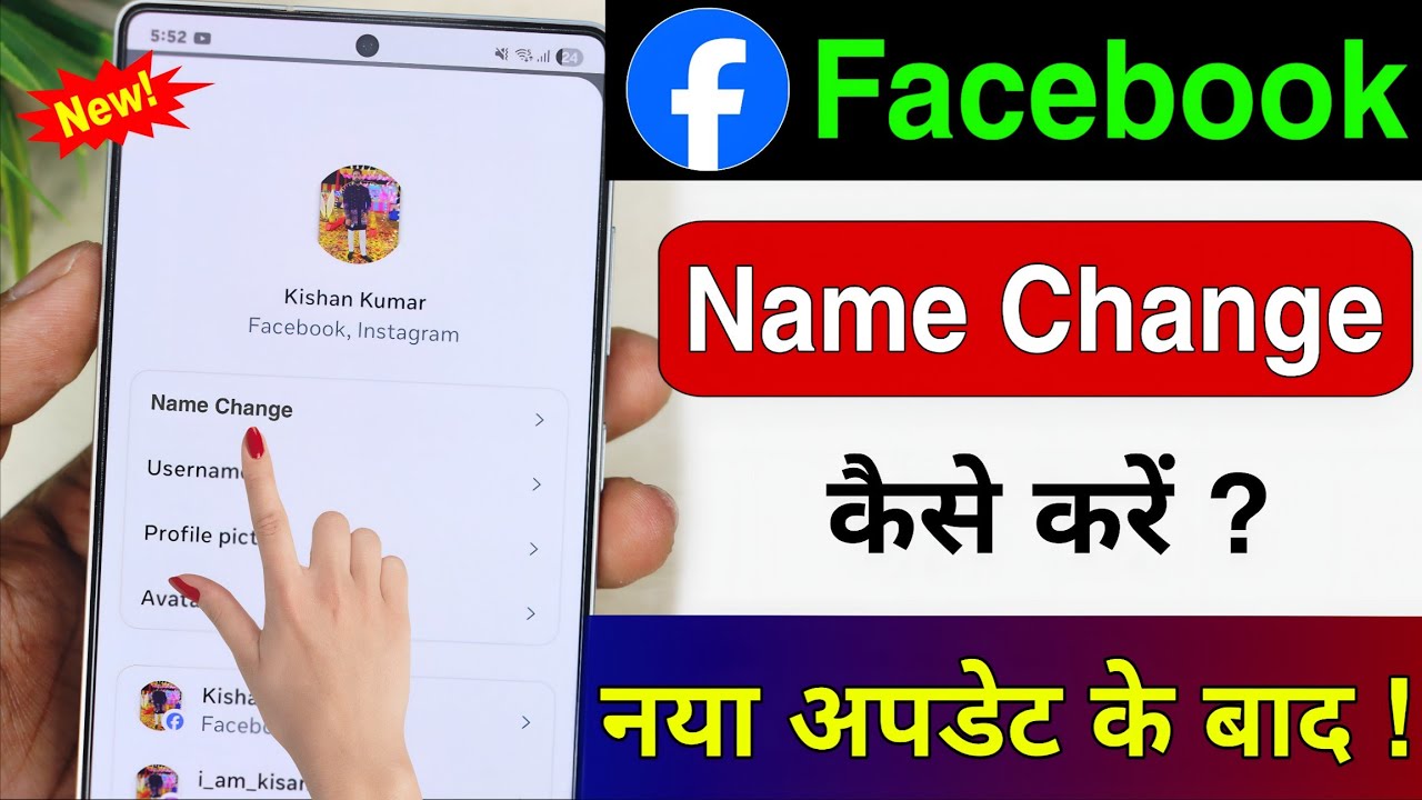 Facebook Me Name Kaise Change Kare | facebook name change | facebook mein naam kaise change kare