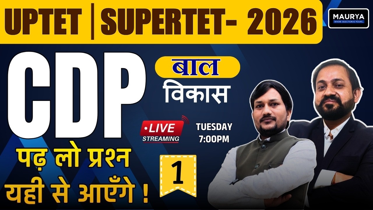 UPTET/SUPERTET- 2026 CDP Pedagogy|L-1|Child Development & Pedagogy|बालविकास एवं शिक्षाशास्त्र|