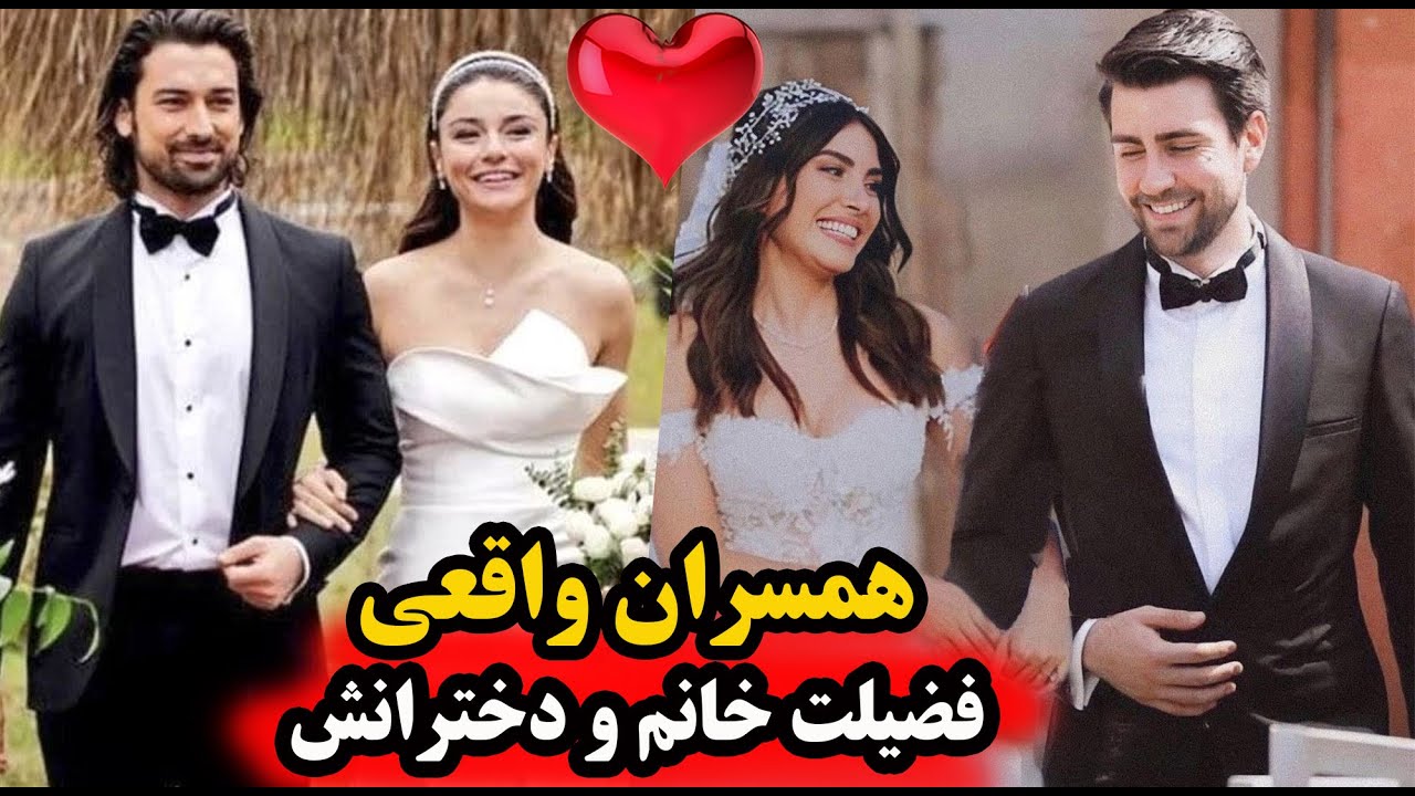 سریال ترکی فضیله خانم وبناتها روابط واقعی بازیگران این سریال